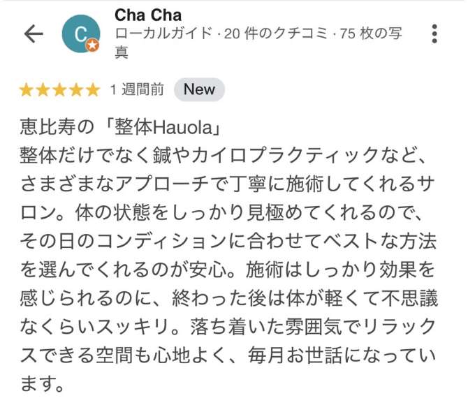 ■サロンリ･アース　【身体が、重い、痛い、ツラい人へ】　 まず初回体験を受けてみて！！ 初回から体感できる「身体の軽さ」に感動しました！！多くのサロンさんは、週に1回は来てね、と言うのに対して、こちらでは月に1〜2回で良い、と初回で言われ(最初は月2は通うのが私はオススメです)、実際そのペースでもどんどん身体が、在るべき姿に整っていっているので、時間もコストも少なくて良く、費用対効果がとても高いと大満足しています。整って軽くなった自分の身体は、本当に過ごしやすいですよ！！大切な人に伝えてあげたいサロンさんです。